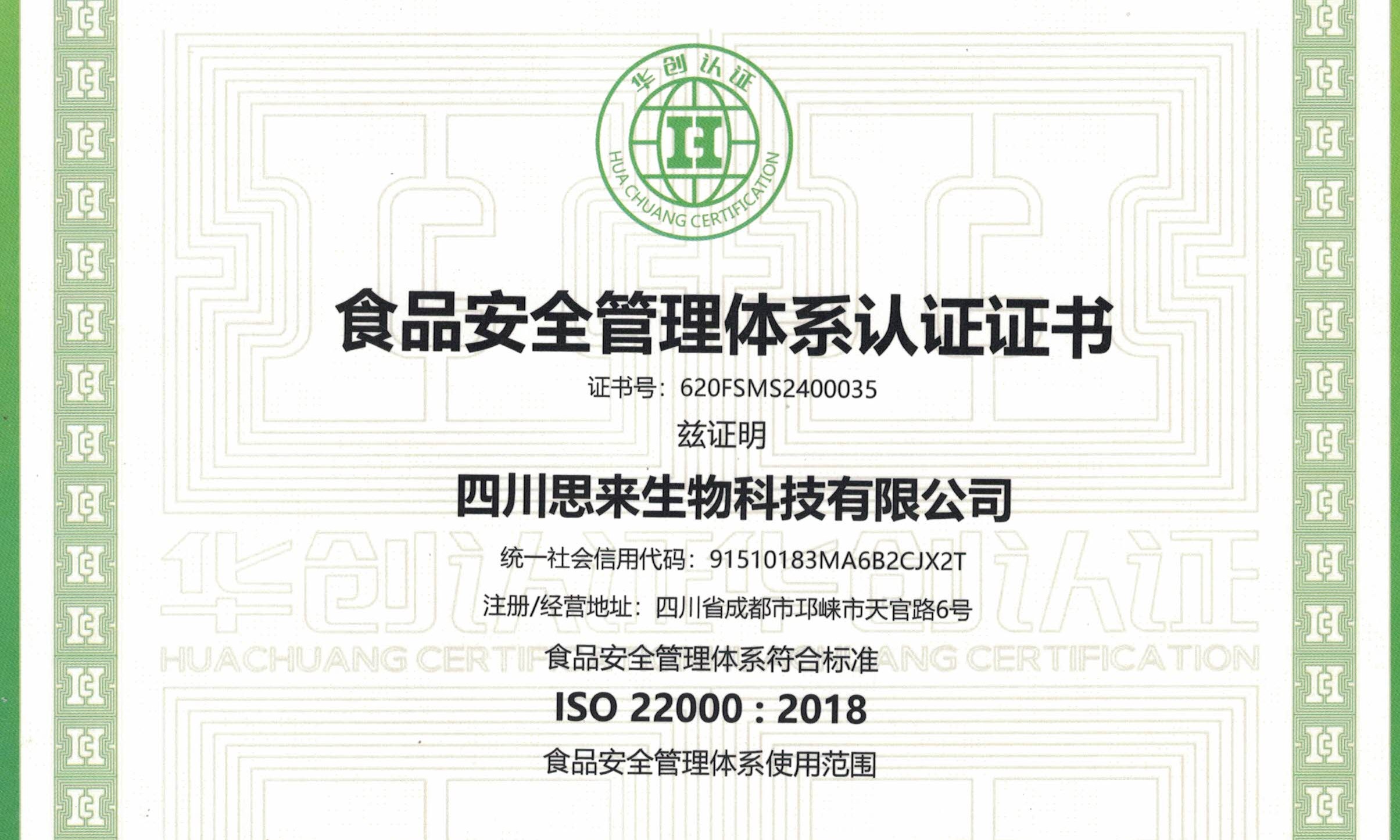 喜报 | 热烈庆祝我司荣获“食品安全管理体系认证证书”！